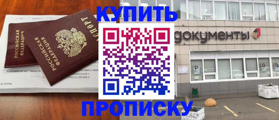 прописка для работы в Череповце